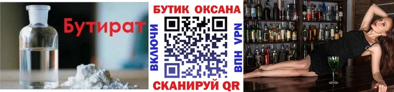 Бутират оксана  кракен ONION  Великий Устюг  цены наркотик 